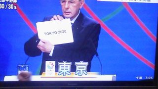 2020オリンピック東京開催決定