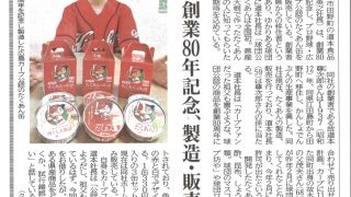 宮崎日日新聞にてカープのたくあん缶を取り上げていただきました。