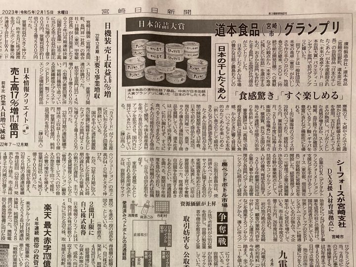 日本缶詰大賞グランプリ受賞