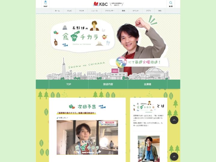 KBC九州朝日放送「長野博の食のチカラ」GABAたっぷり！宮崎の干したくあん特集
