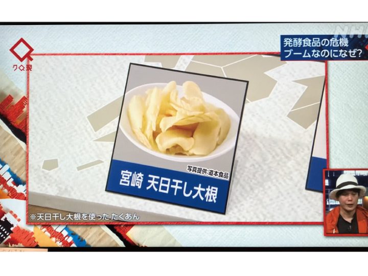 NHK「クローズアップ現代」で伝統の天日干し大根づくりが紹介されました。